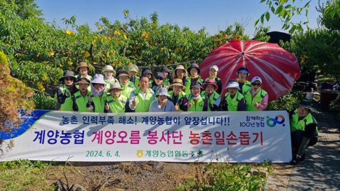 인천계양농협, 계양오름 봉사단 첫 봉사활동 실시
