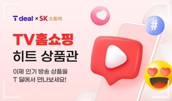 SK스토아(대표 박정민)는 SK텔레콤에서 운영중인 AI 큐레이션 커머스 티딜(T deal)에 5일 입점했다. /사진=SK스토아