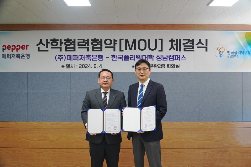 정민식 페퍼저축은행 최고정보책임자(오른쪽)와 김종진 한국폴리텍대학 성남캠퍼스 학장이 산학협력협약 체결식에서 기념촬영을 하고 있다.(2024.06.04.)/사진 제공 = 페퍼저축은행