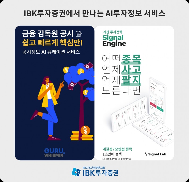 사진제공 = IBK투자증권
