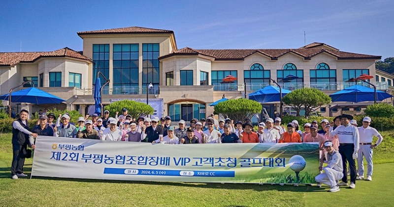 부평농협, '조합장배 VIP고객초청 골프대회' 성료