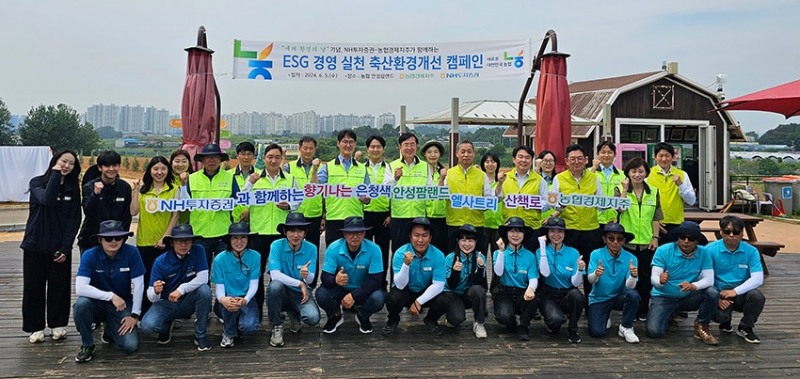 농협 축산경제, NH투자증권과 축산환경개선 캠페인 실시