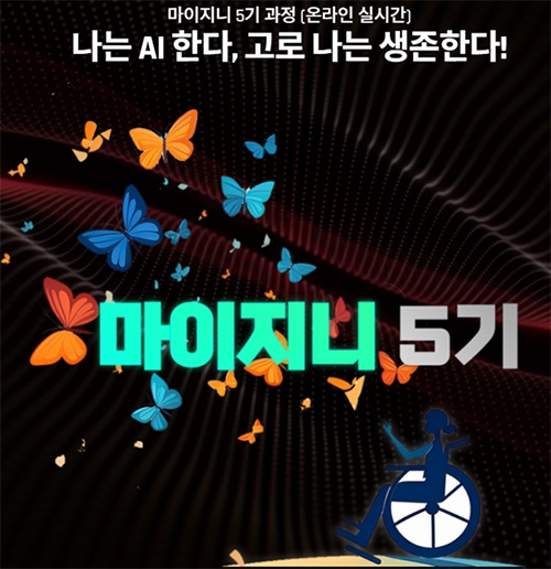 인큐텍, 대한파킨슨병협회와 장애인 AI교육을 위한 협약 체결