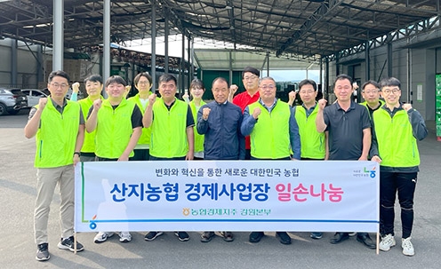 강원농협, 경제사업장 일손나눔 실시