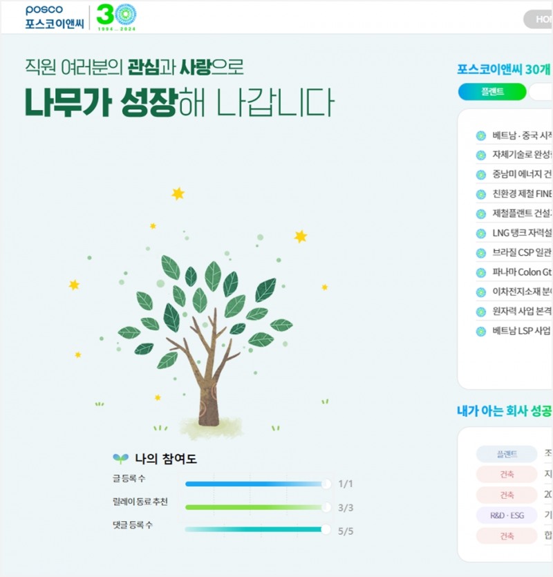 사진제공=포스코이앤씨