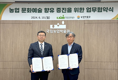 농협중앙회 농업박물관, 국립농업박물관과 업무협약 체결