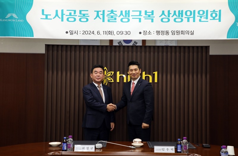 최철규 대표이사 직무대행(왼쪽)과 임우혁 노동조합위원장이 노사공동 저출생극복 상생위원회 출범식 후 기념촬영을 하고 있다. /사진제공=강원랜드