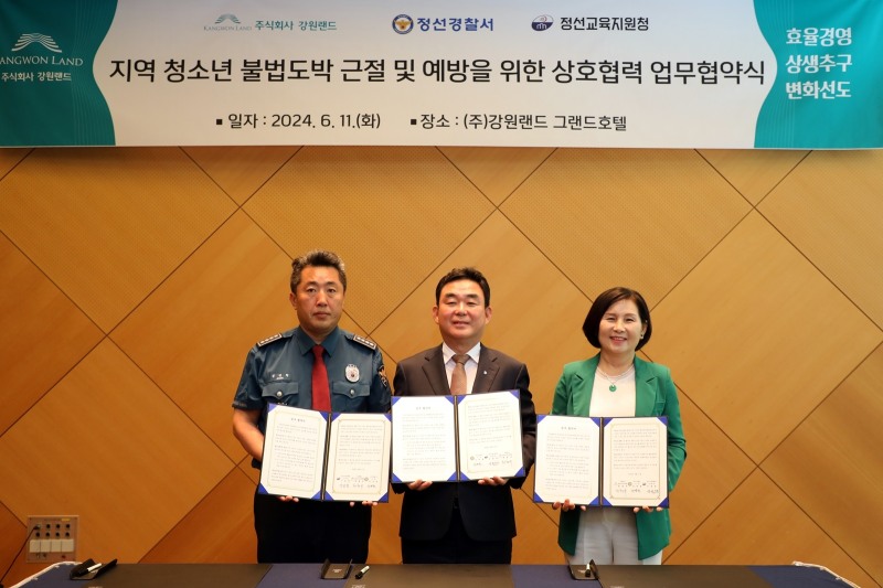 최철규 강원랜드 대표이사 직무대행(가운데)과 정연원 정선경찰서장(왼쪽) 신동란 정선교육지원청 교육장이 청소년 불법도박 근절과 예방을 위한 상호협력 업무협약식 후 기념촬영을 하고 있다. /사진제공=강원랜드