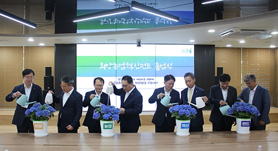 농협중앙회, '희망농업혁신펀드' 출범식 개최