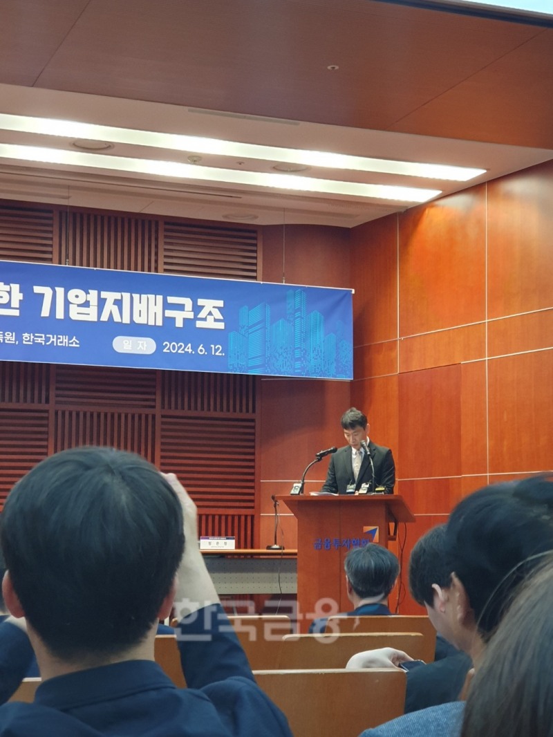 이복현 금융감독원장은 12일 여의도 금투센터에서 자본시장연구원, 한국증권학회가 개최한 ‘자본시장 선진화를 위한 기업지배구조’ 정책세미나에서 축사를 했다. / 사진= 한국금융신문(2024.06.12)