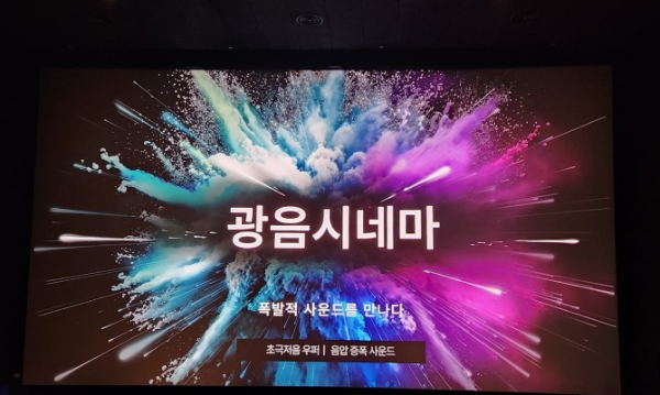 롯데시네마 홍대입구 마련된 광음시네마. /사진=손원태기자