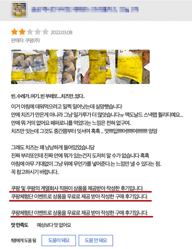 쿠팡이 공개한 체험단 후기. /사진제공=쿠팡