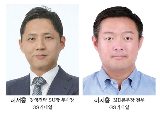GS리테일 ‘홍’자 돌림 사촌끼리 실패작 하나씩?