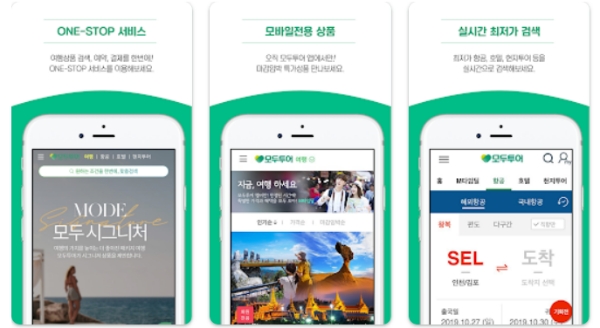 모두투어 앱 캡처