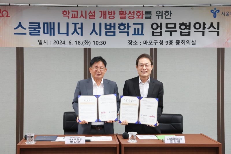 박강수 마포구청장(왼쪽)과 조희연 서울시교육감이 학교시설 개방 활성화 업무협약을 체결하고 기념촬영을 하는 모습./사진제공=마포구
