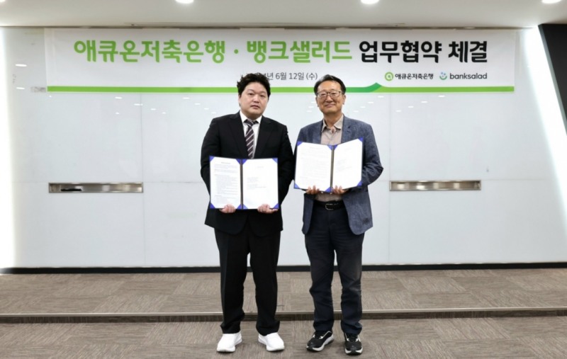 김정수 애큐온저축은행 대표이사(오른쪽)와 김태훈 뱅크샐러드 대표이사(왼쪽)가 업무협약 체결 기념식에서 기념 촬영을 하고 있다.(2024.06.12.)/사진 제공 = 애큐온저축은행