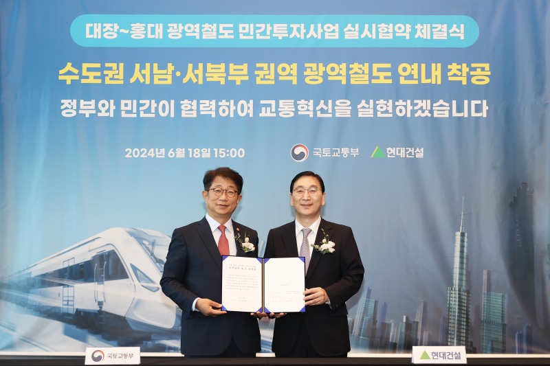 윤영준 현대건설 사장(오른쪽)과 박상우 국토교통부 장관이 서울 마포구 라이즈 호텔에서 대장~홍대 광역철도 민간투자사업 실시협약을 체결한 후 기념사진을 촬영하는 모습./사진제공=현대건설