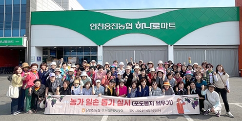 남인천농협, 과수농가 대상 일손돕기 봉사활동 실시