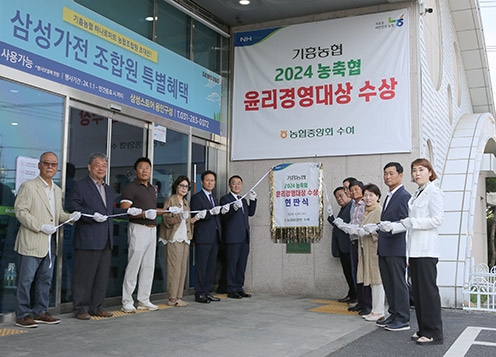 용인 기흥농협, ‘농협중앙회 윤리경영대상’ 현판식 개최
