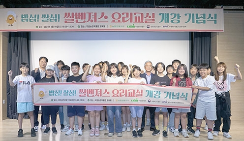 농협, '밥심 쌀심! 쌀벤져스 요리교실' 오픈