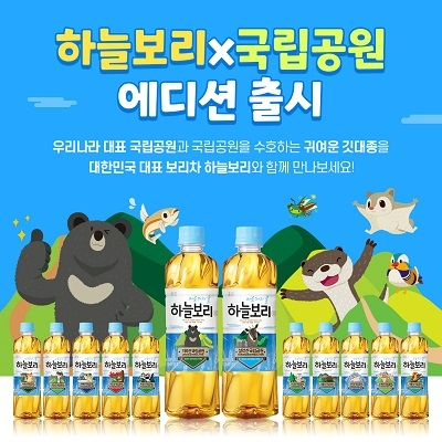 웅진식품(대표 이지호)이 ‘하늘보리 국립공원 에디션’ 출시를 기념해 G마켓에서 기획전을 21일부터 전개한다. /사진=웅진식품