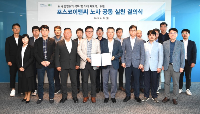 앞줄 왼쪽 세번째부터 김원훈 포스코이앤씨 노동조합위원장, 김윤중 노경협의회 근로자 대표, 전중선 포스코이앤씨 사장, 신경철 포스코이앤씨 경영지원본부장, 최용석 포스코이앤씨 안전기획그룹장이 결의식에서 기념촬영을 하는 모습./사진제공=포스코이앤씨