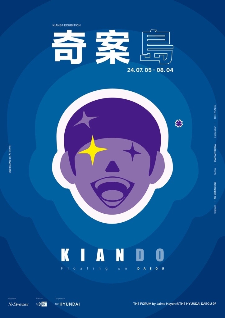 기안84의 제2회 개인전이 '더현대대구'에서 열린다. /사진제공=현대백화점