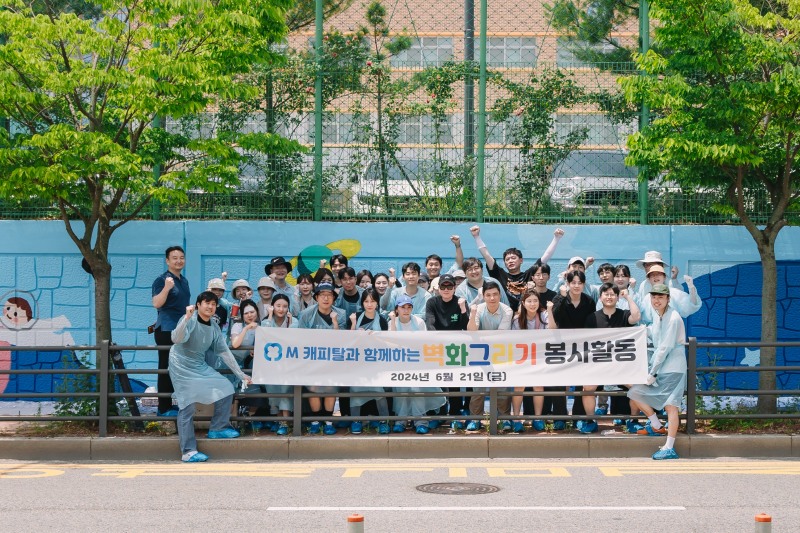 벽화를 그리고 있는 M 캐피탈 임직원들./ 사진 = M캐피탈