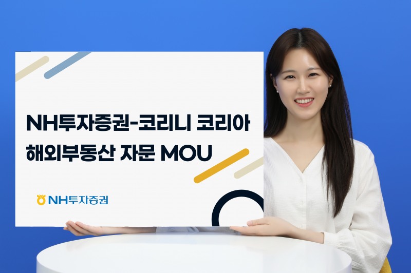 사진제공 = NH투자증권