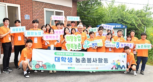 농협중앙회 경기본부, 동국대 학생들과 '희망농업·행복농촌' 봉사활동