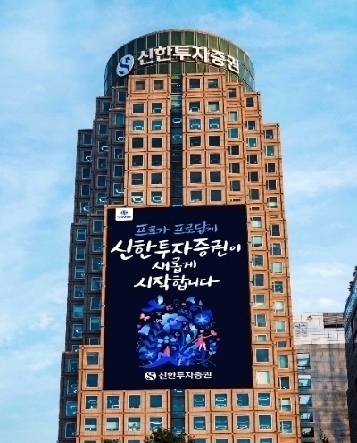 사진제공 = 신한투자증권