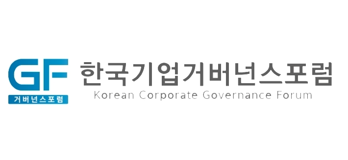사진제공 = 한국기업거버넌스포럼