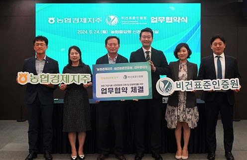 농협경제지주, 비건표준인증원과 MOU 체결