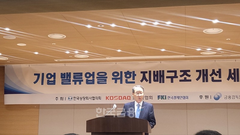 정구용 한국상장회사협의회 회장이 26일 오전 서울 마포구 상장회사회관 대강당에서 열린 ‘기업 밸류업을 위한 지배구조 개선 세미나’에서 개회사 중이다. /사진 = 전한신 기자