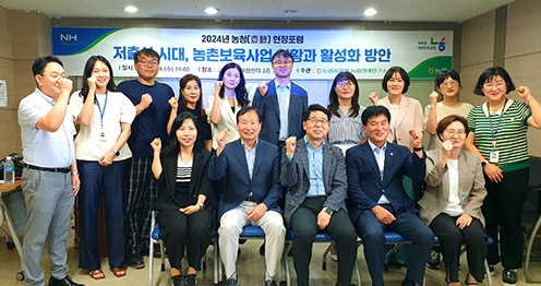 농협경제연구소, '2024 농청 현장포럼' 개최