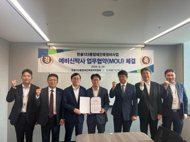 정명량 한국토지신탁 전무(왼쪽 세번째)와 천규창 한솔1·2·3 통합재건축준비위원회 준비위원장(네번째)이 기념촬영을 하는 모습./사진제공=한국토지신탁