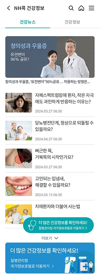 농협 상호금융, 'NH콕! 건강정보' 서비스 개시