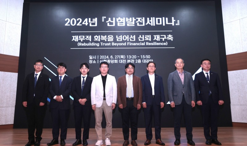 신협연구소가 개최한 ‘2024년 신협발전세미나’에서 참석자들이 기념 촬영을 하고 있다.(2024.06.27.)/사진 제공 = 신협연구소