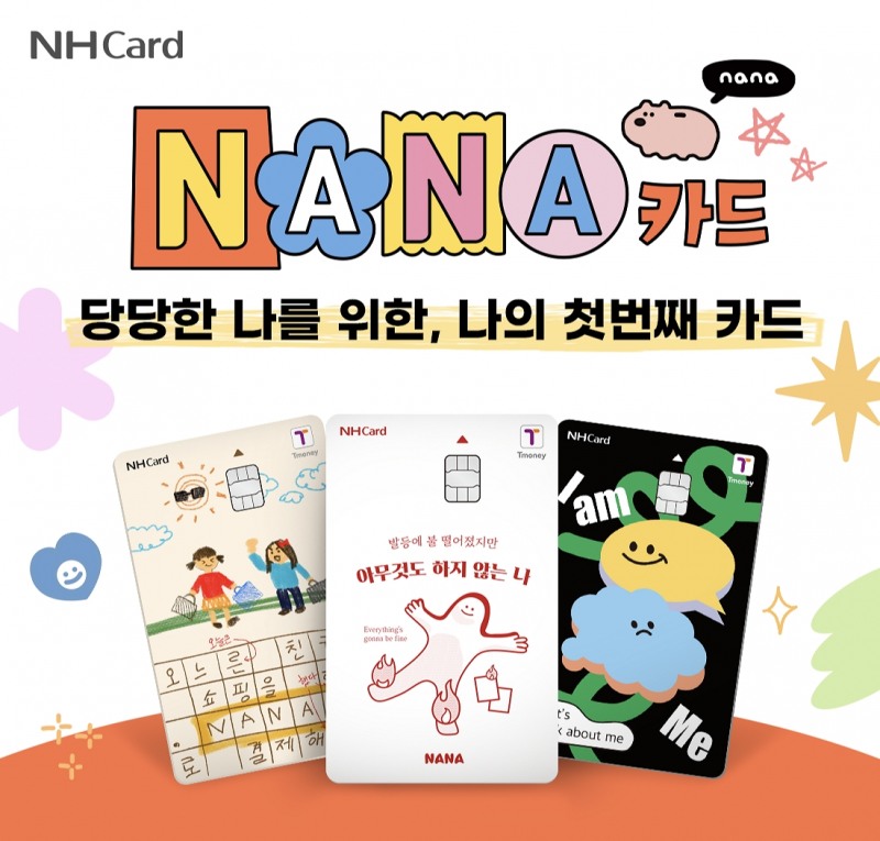 어린이·청소년 전용 NANA카드 출시./ 사진 = NH농협카드