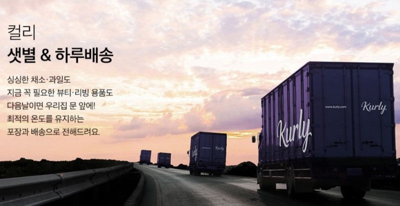 올해로 9주년을 맞은 컬리는 최근 퀵커머스 서비스 론칭, VIP제도 도입 등 여러가지 서비스를 내놓고 있다. /사진=컬리 홈페이지