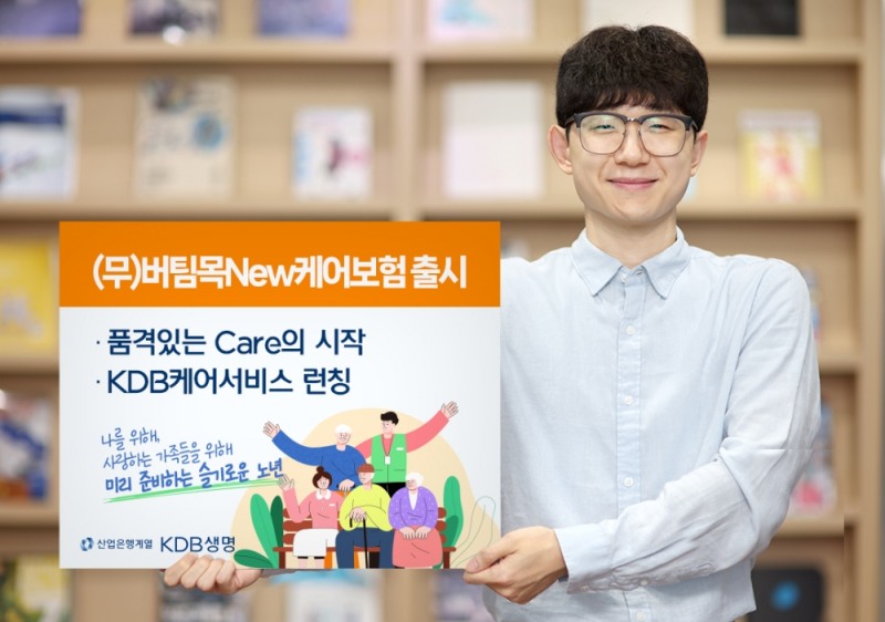 KDB생명은 가입 고객들의 건강관리와 건강회복에 실질적으로 도움을 줄 수 있는 ‘KDB케어서비스’를 탑재한 ‘(무)버팀목New케어보험’을 출시했다고 1일 밝혔다.(2024.07.01.)/사진제공=KDB생명