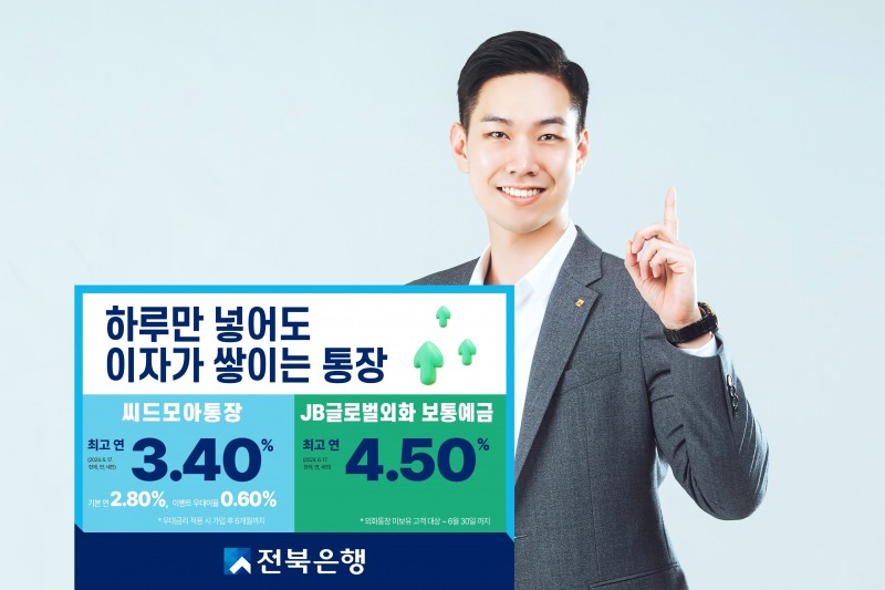 전북은행의 씨드모아 파킹통장 이미지 /사진제공=전북은행