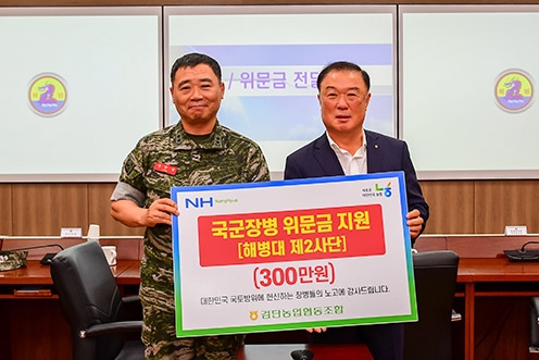 인천농협, 해병대 제2사단 위문 방문