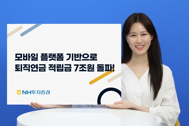 사진제공 = NH투자증권