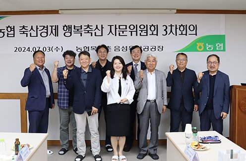 농협 축산경제, 행복축산 자문위원회 3차 회의 개최