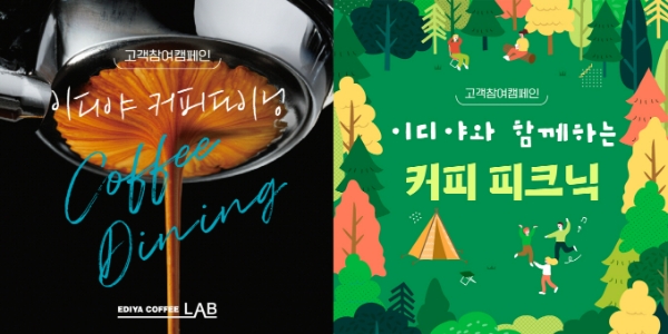 이디야커피는 이디야커피 공간으로 고객들을 직접 초대하는 ‘고객 체험 캠페인’ 활동을 진행한다고 5일 밝혔다. /사진=이디야커피