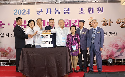 경기 안산 군자농협, 원로 조합원 구순·산수·고희·회갑 축하연 열어