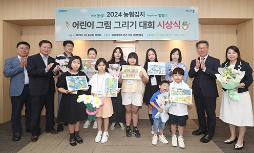 농협, '농협김치 어린이 그림그리기 대회' 시상식 개최