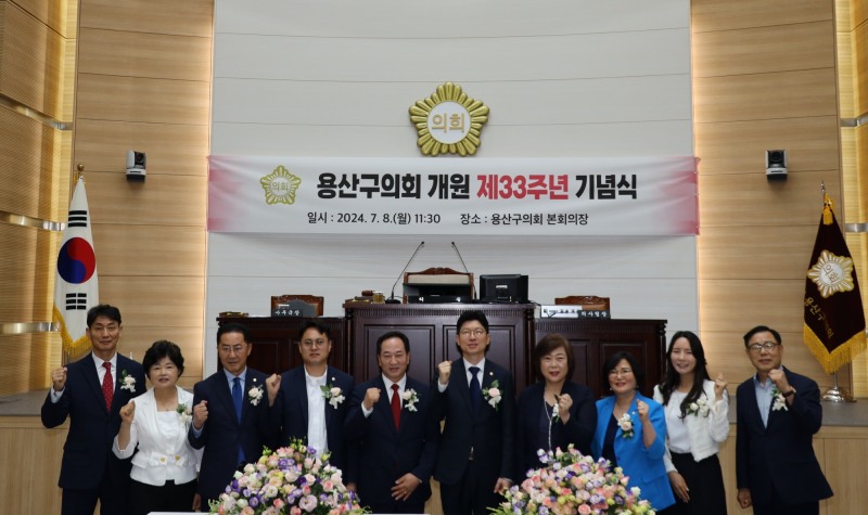 용산구의회 의원들이 개원 제33주년에서 기념촬영을 하는 모습./사진제공=용산구의회