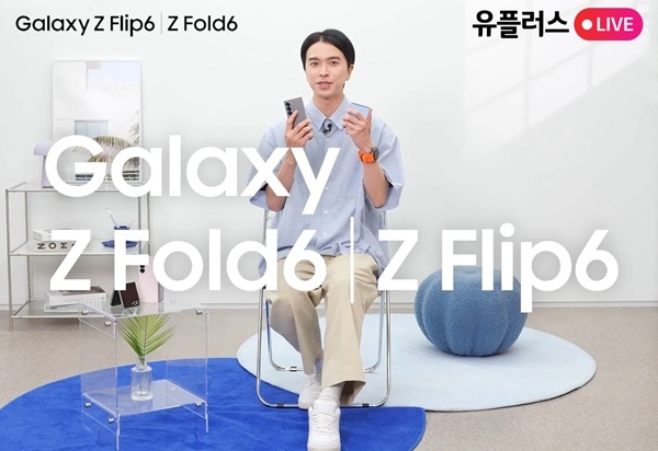 LG 유플러스, 갤럭시Z폴드6·플립6 사전예약 시작. / 사진=LG유플러스